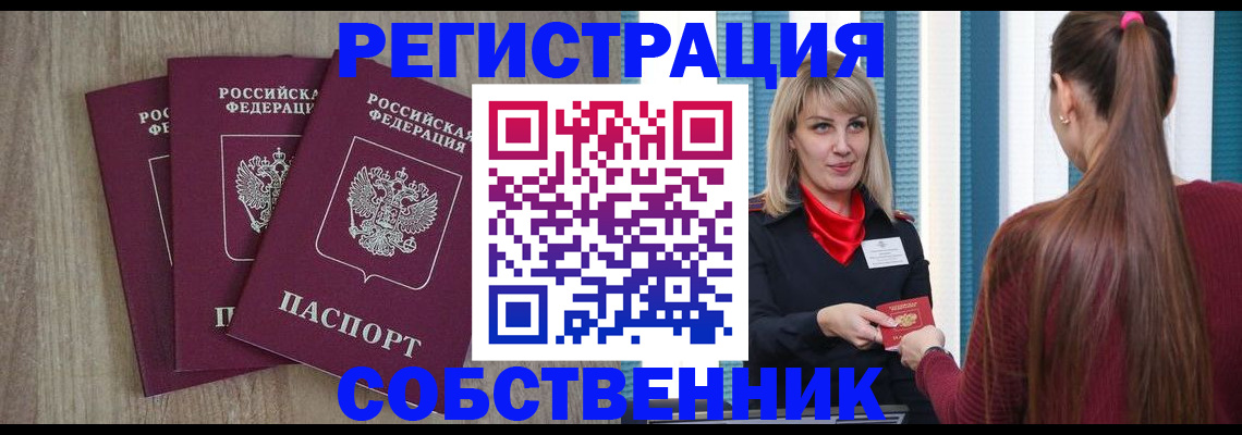 прописка для работы в Ефремове